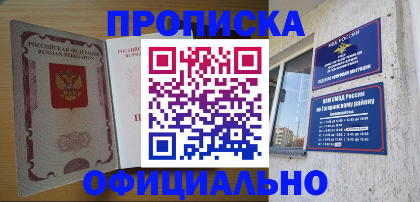 прописка штамп в Красногорске